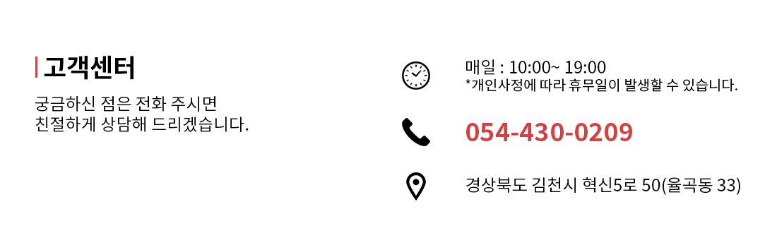 고객센터 054-430-0209
